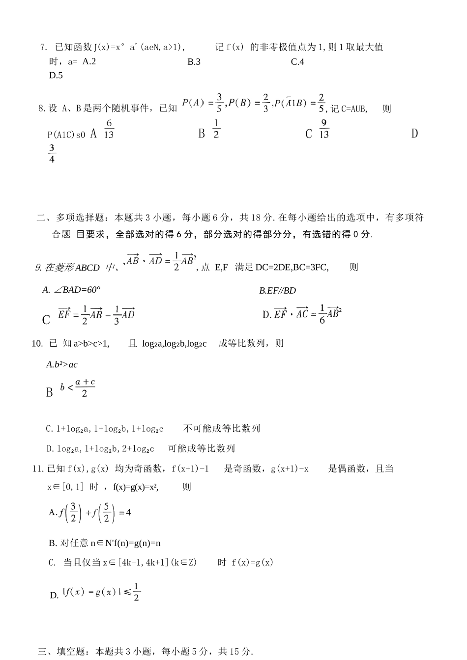 数学湖南怀化、张家界、衡阳、邵阳四市多校2026届高三年级上学期1月期末大联考(衡阳一模)(1.26-1.27).docx_第3页