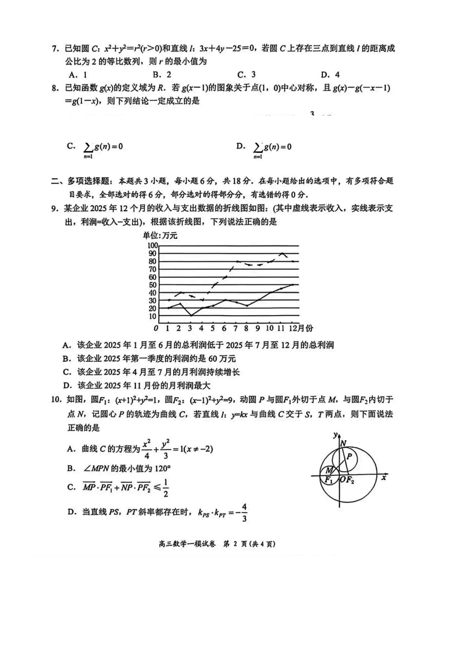 数学湖南岳阳市2026届高三年级教学质量监测（一）（岳阳一模）(2.4-2.6.pdf_第2页
