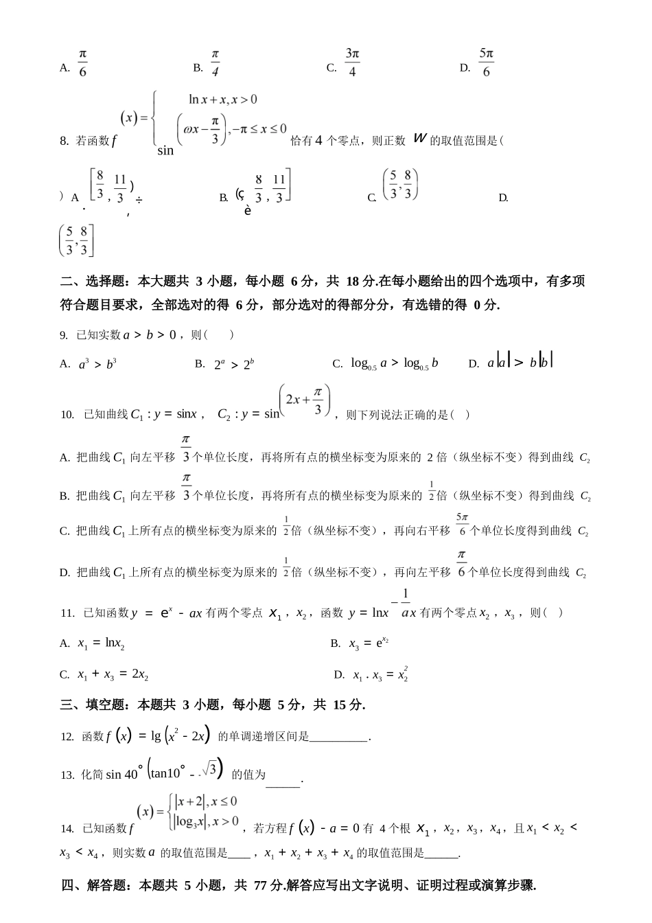 数学湖南长沙市第一中学2025-2026学年高一上学期1月期末考试(1.28-1.30).docx_第2页