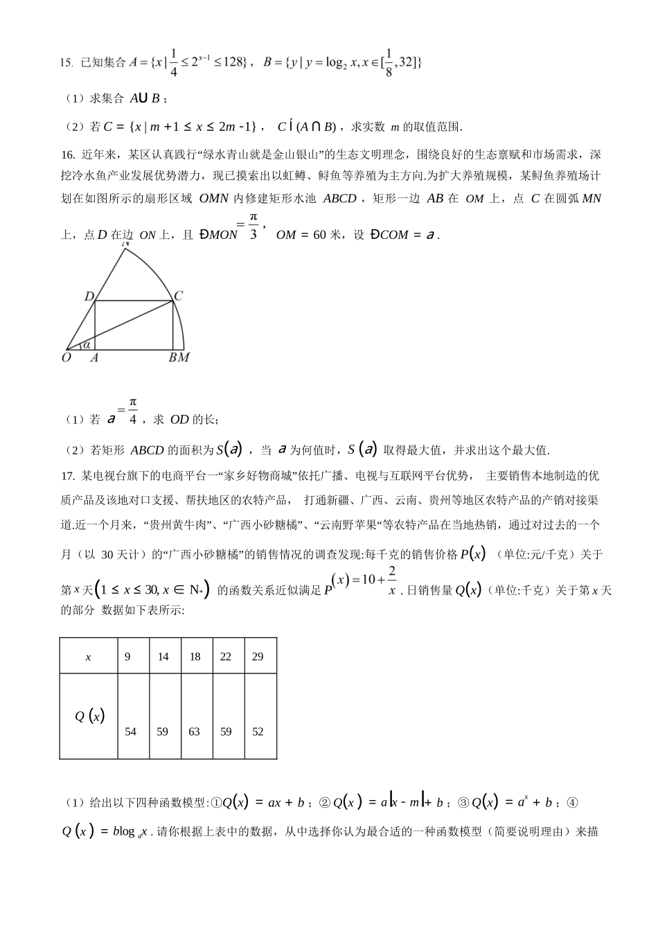数学湖南长沙市第一中学2025-2026学年高一上学期1月期末考试(1.28-1.30).docx_第3页