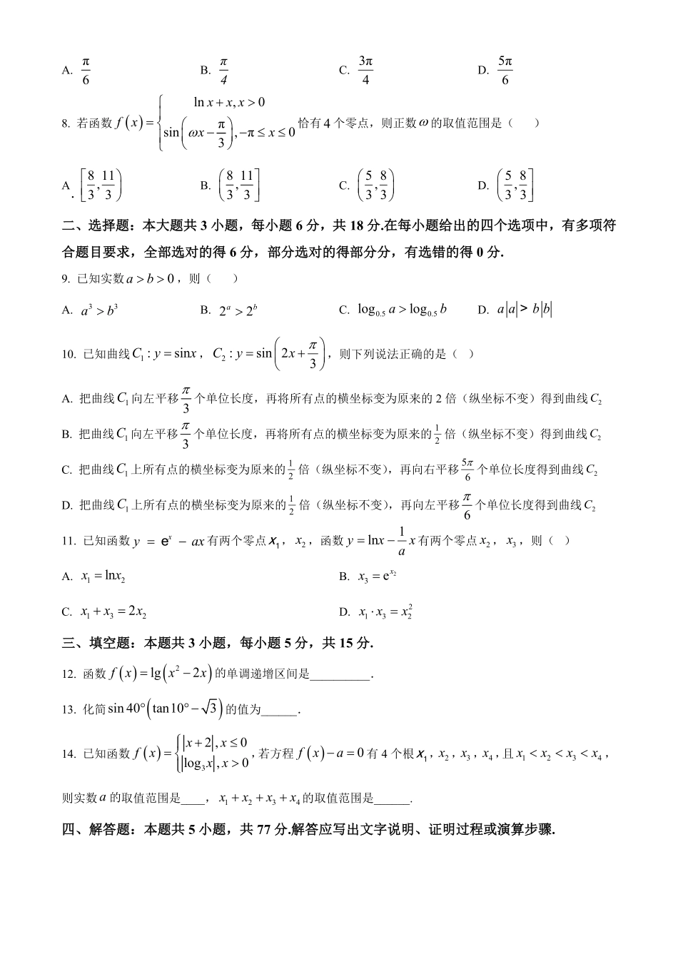 数学湖南长沙市第一中学2025-2026学年高一上学期1月期末考试(1.28-1.30).pdf_第2页