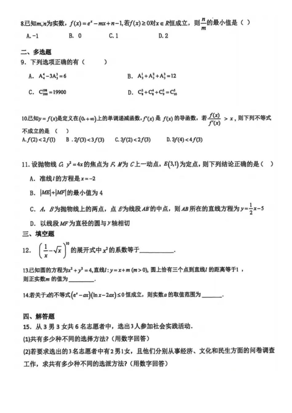 数学湖南长沙市雅礼中学2025下学期高二年级期末考试(1.26-1.28).docx_第2页