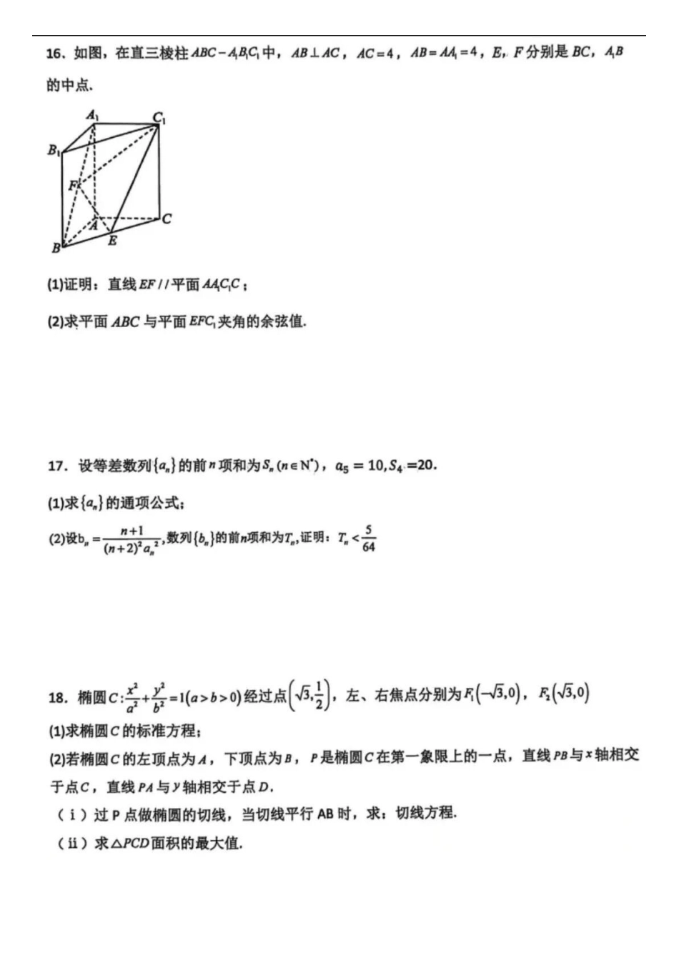 数学湖南长沙市雅礼中学2025下学期高二年级期末考试(1.26-1.28).docx_第3页
