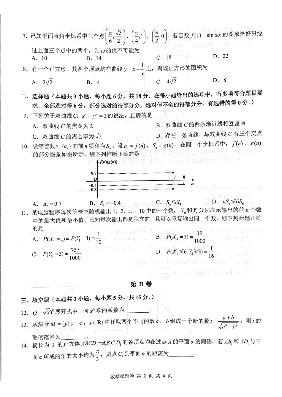 数学湖南株洲市2026届高三年级教学质量统一检测（株洲一模）（1.22-1.23）.pdf_第2页