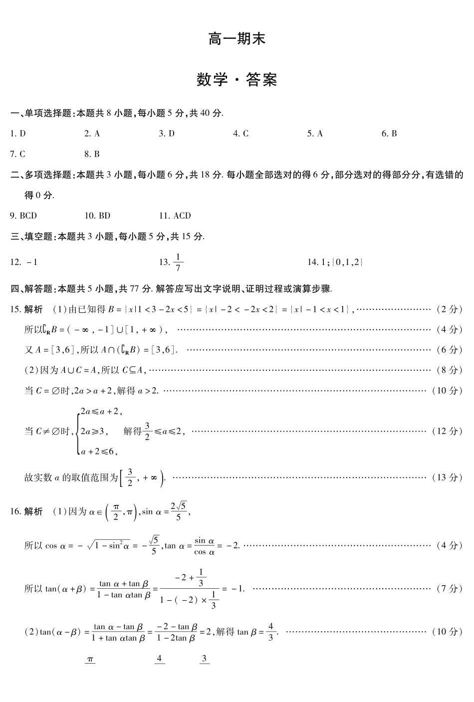 数学简易答案河南天一大联考多市(新乡等市)2025-2026学年度第一学期高一年级期末考试(1.28-1.29).pdf_第1页