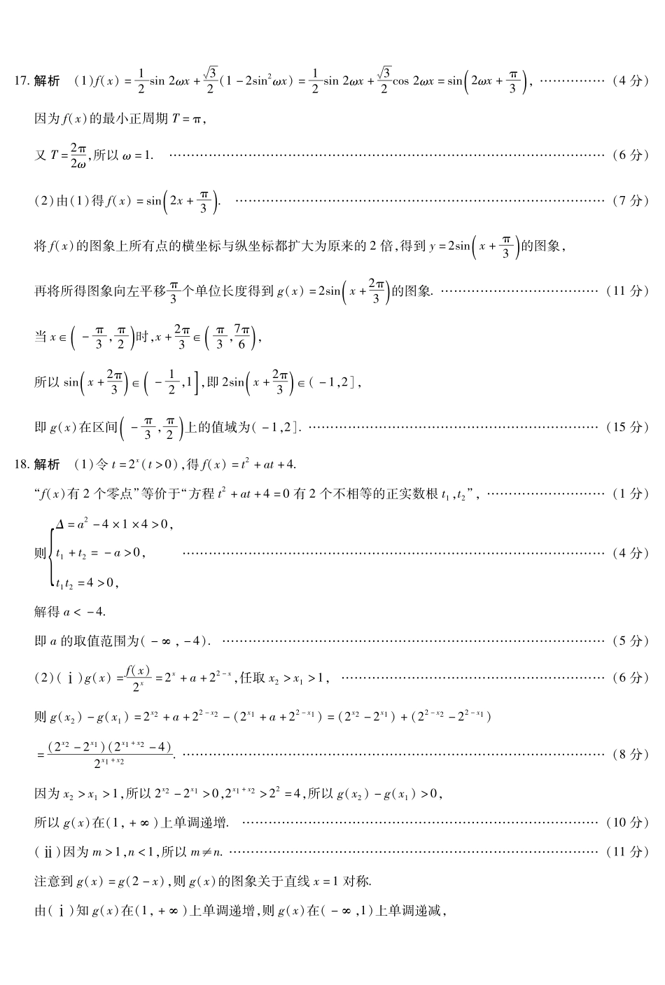 数学简易答案河南天一大联考多市(新乡等市)2025-2026学年度第一学期高一年级期末考试(1.28-1.29).pdf_第2页