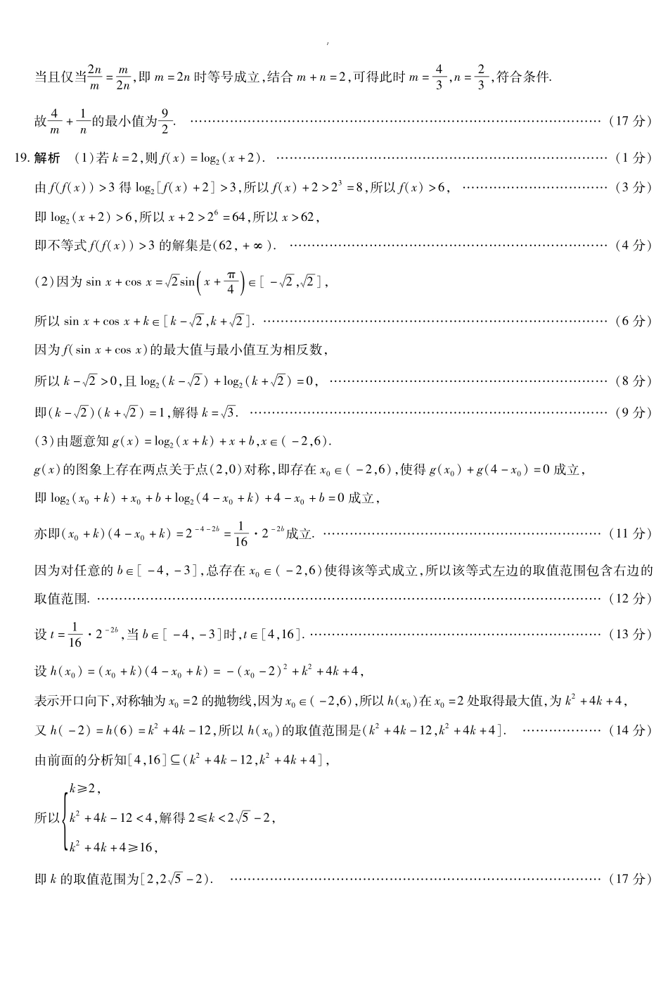 数学简易答案河南天一大联考多市(新乡等市)2025-2026学年度第一学期高一年级期末考试(1.28-1.29).pdf_第3页