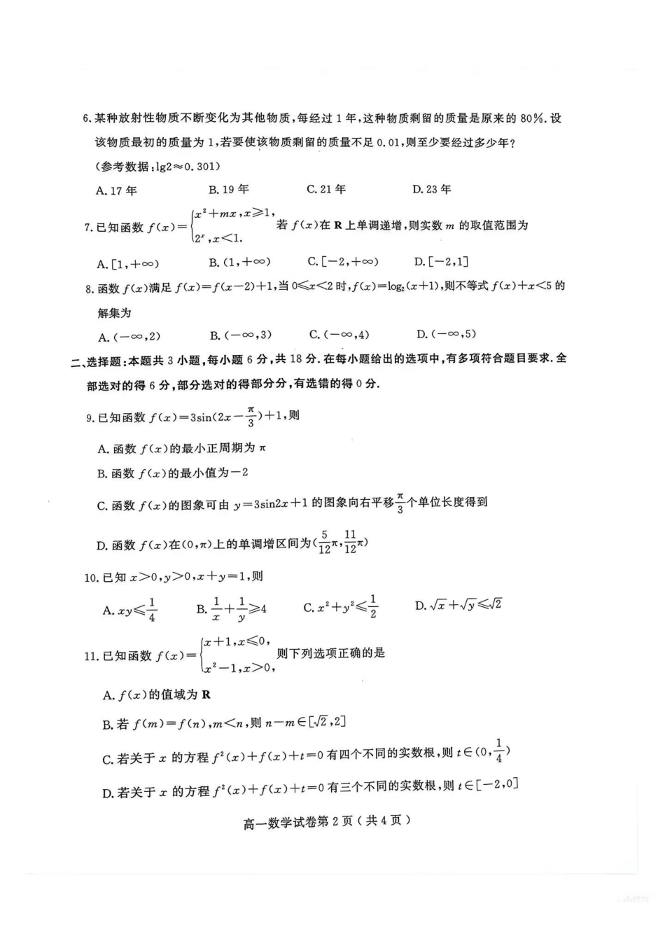 数学江苏南京市2025-2026学年度第一学期高一年级期末学情检测考试(1.28-1.30).pdf_第2页