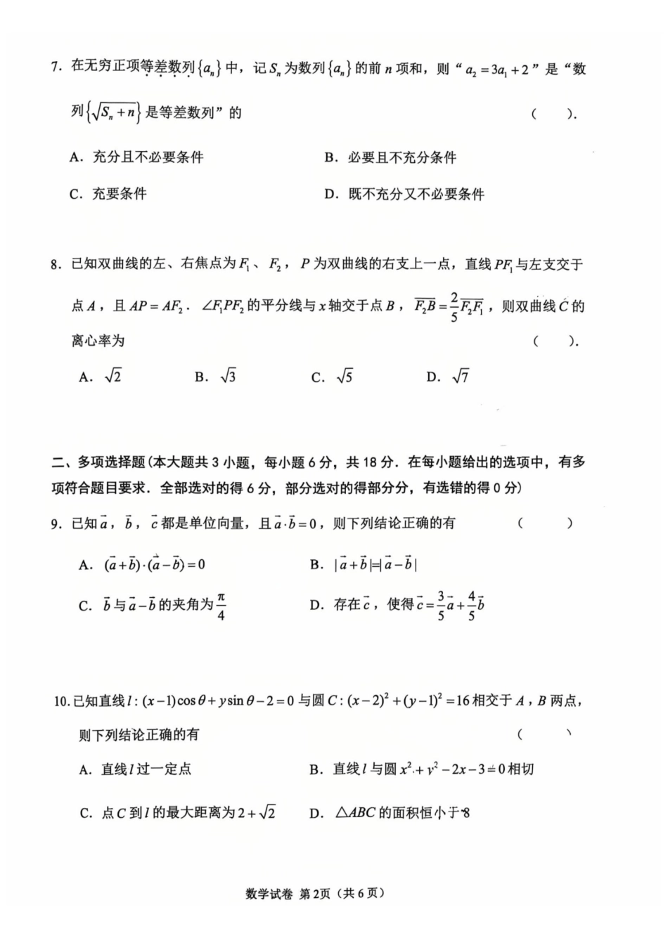 数学江苏扬州市2026届高三上学期期末考试(扬州一模)(1.20-1.22).pdf_第2页
