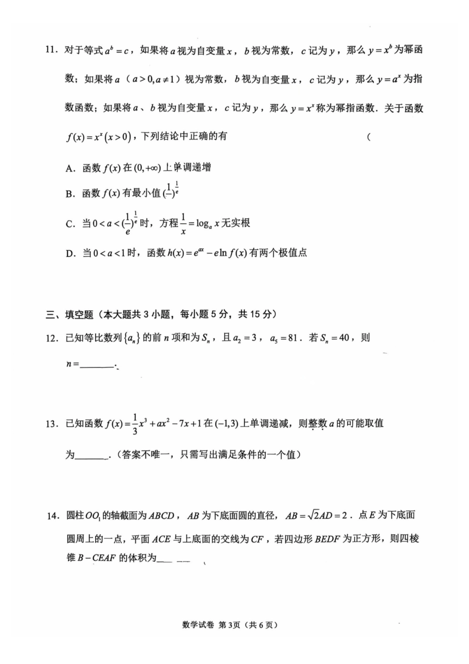 数学江苏扬州市2026届高三上学期期末考试(扬州一模)(1.20-1.22).pdf_第3页