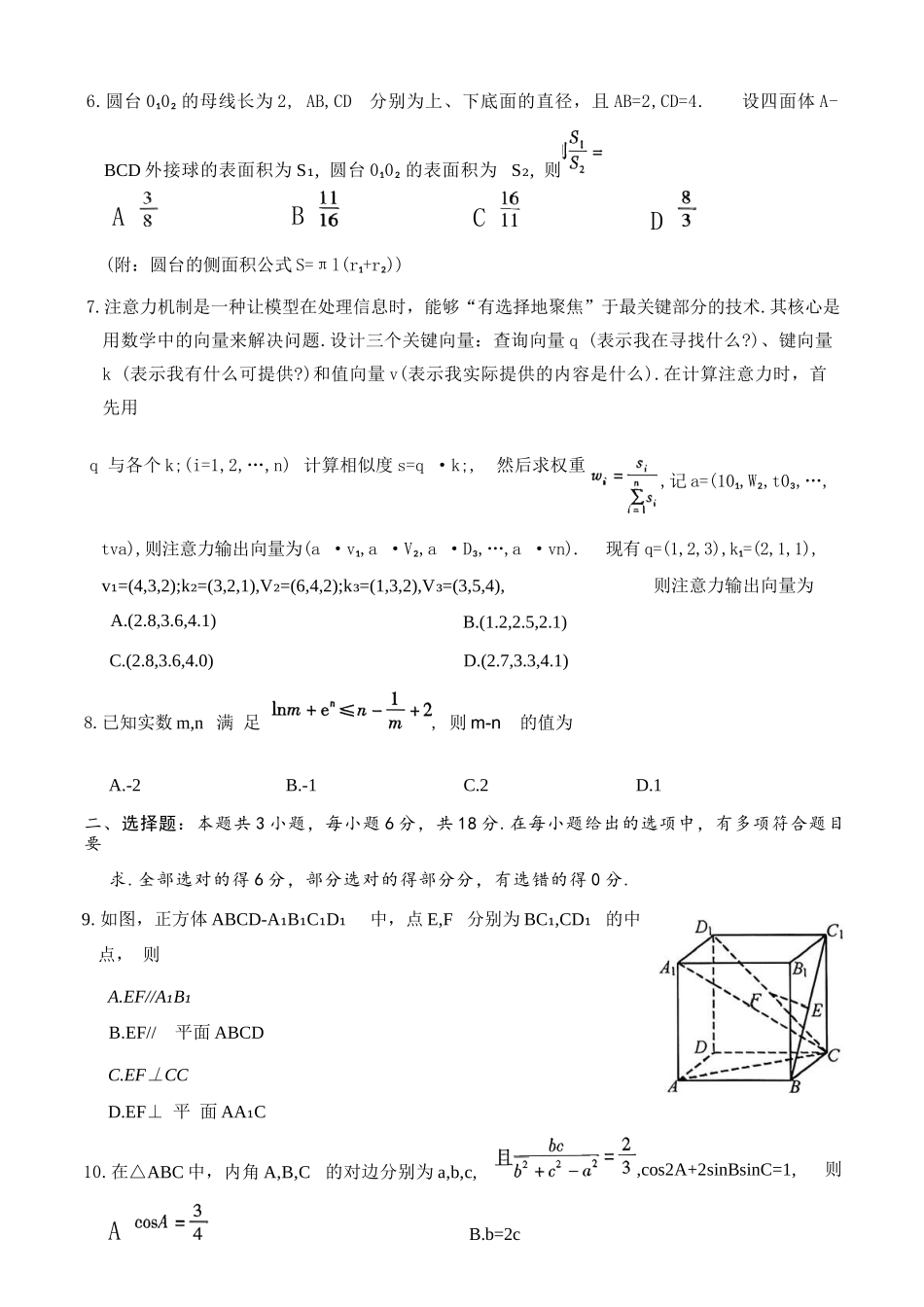 数学江西九江市2026年高三年级第一次高考模拟统一考试（九江一模）（2.3-2.5）.docx_第3页