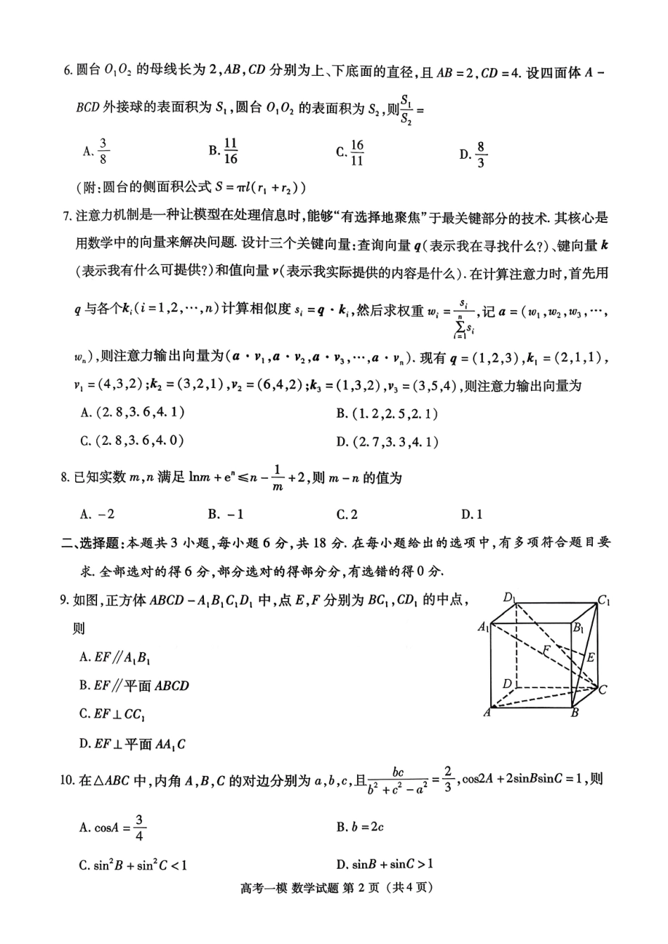 数学江西九江市2026年高三年级第一次高考模拟统一考试（九江一模）（2.3-2.5）.pdf_第2页