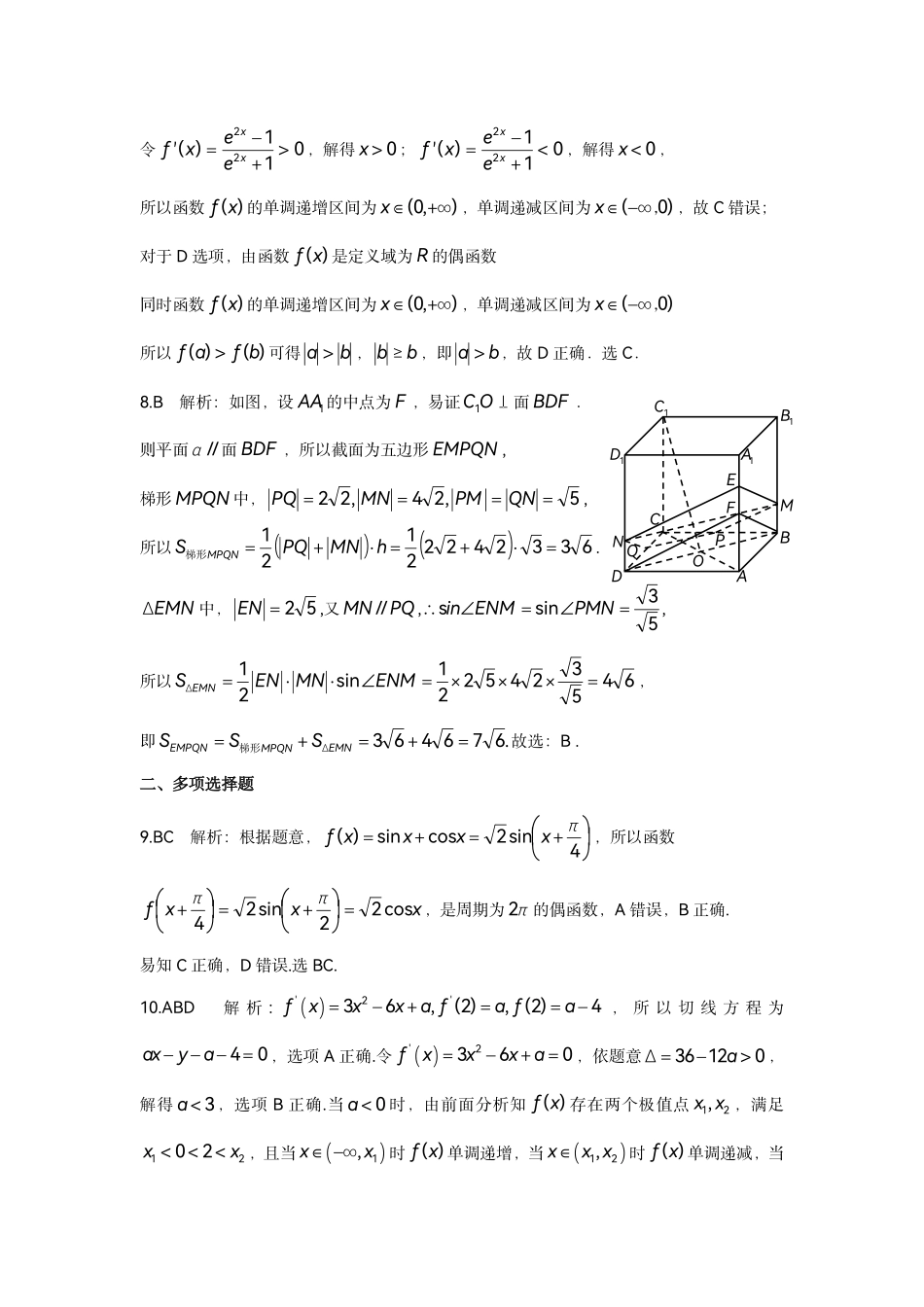 数学江西上饶市2026届高三年级第一次高考模拟考试(上饶一模)(1.29-1.30).pdf_第2页