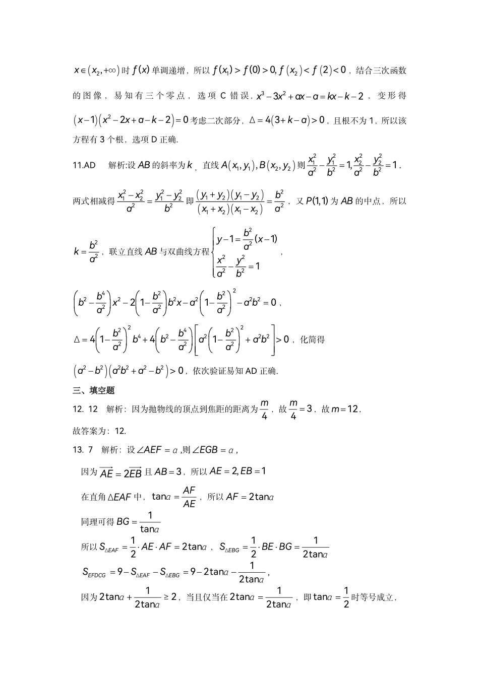 数学江西上饶市2026届高三年级第一次高考模拟考试(上饶一模)(1.29-1.30).pdf_第3页