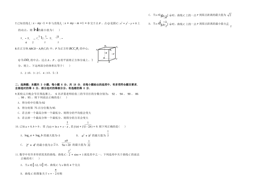 数学江西五市十校协作体2025-2026学年度上学期高三年级1月阶段性作业暨期末考试（1.22-1.23）.docx_第2页