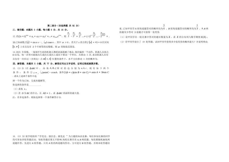 数学江西五市十校协作体2025-2026学年度上学期高三年级1月阶段性作业暨期末考试（1.22-1.23）.docx_第3页