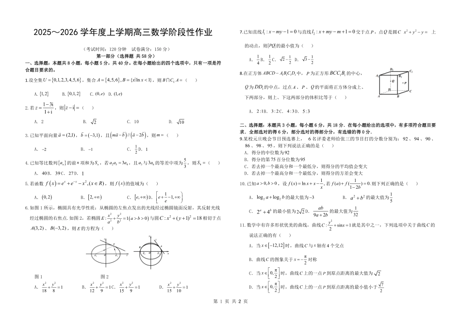数学江西五市十校协作体2025-2026学年度上学期高三年级1月阶段性作业暨期末考试（1.22-1.23）.pdf_第1页