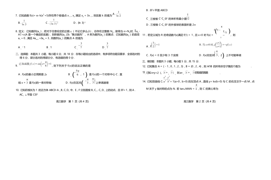 数学江西宜春市2025-2026学年上学期高三期末考试（1.29-1.30）.docx_第2页