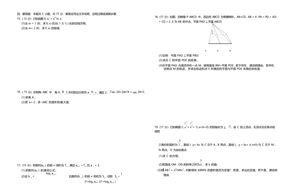 数学江西宜春市2025-2026学年上学期高三期末考试（1.29-1.30）.docx_第3页