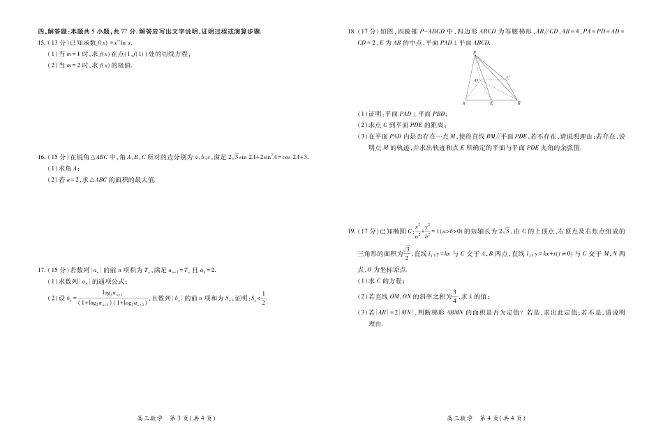 数学江西宜春市2025-2026学年上学期高三期末考试（1.29-1.30）.pdf_第2页