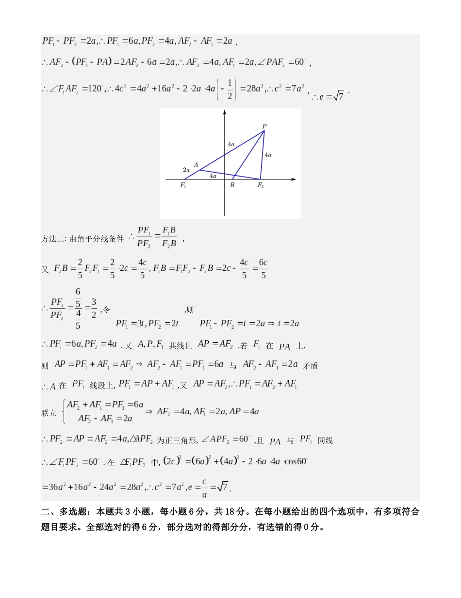 数学解析版江苏扬州市2026届高三上学期期末考试(扬州一模)(1.20-1.22).docx_第3页