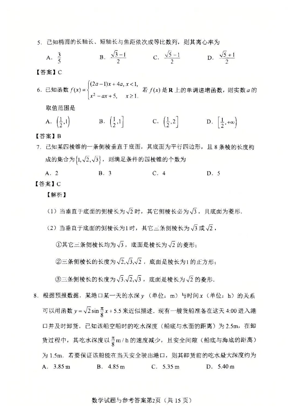 数学解析答案(逐题解析)湖南长沙市2026年高三年级模拟考试(长沙一模)(2.1-2.3).docx_第2页