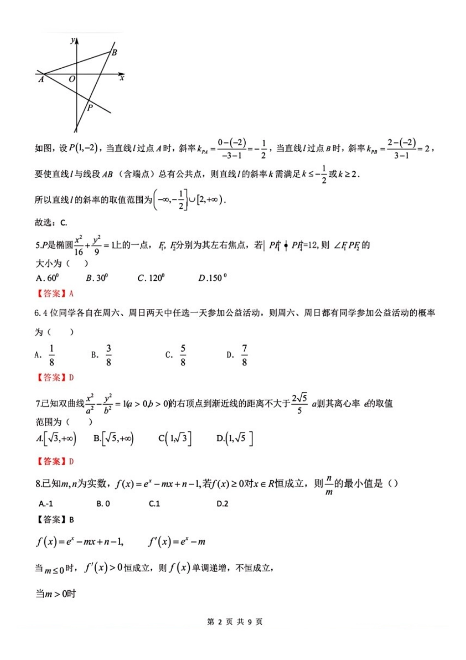 数学解析答案湖南长沙市雅礼中学2025下学期高二年级期末考试(1.26-1.28).docx_第2页