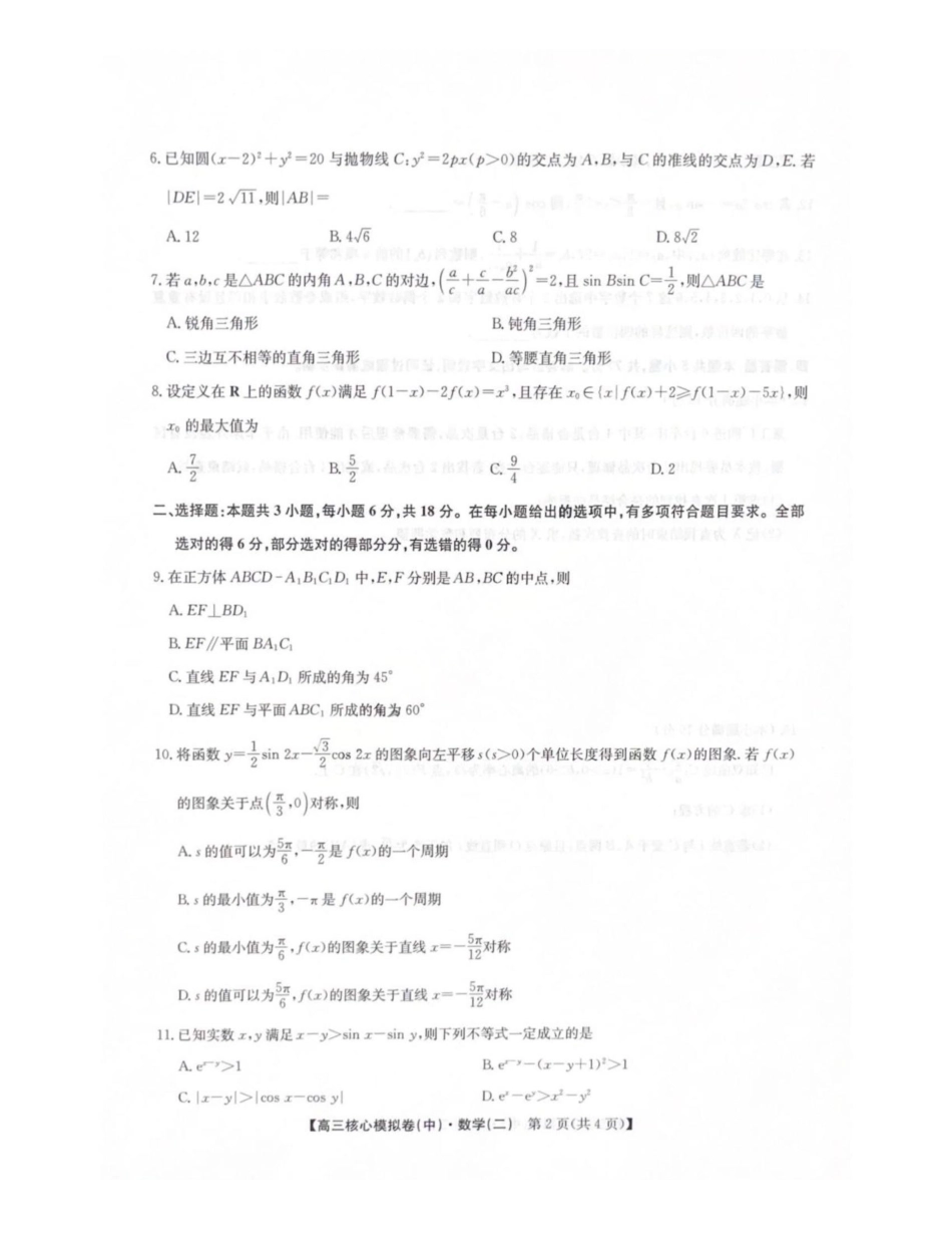 数学九师联盟2025-2026学年高三核心模拟卷（中）（二）（2.5-2.6）.pdf_第2页