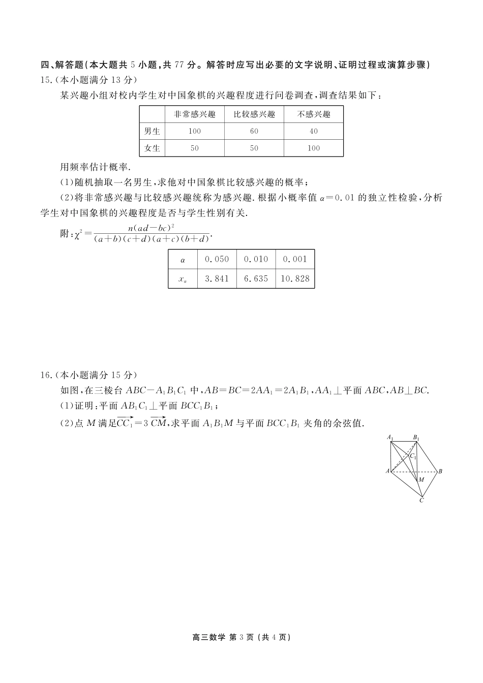 数学辽宁点石联考2026届高三年级上学期期末质量监测（1.19-1.20）.pdf_第3页