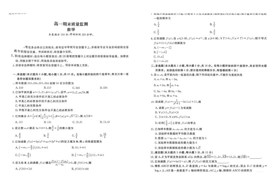 数学辽宁县级重点高中协作体2025-2026学年高一上学期期末质量监测考试(1.19-1.20).pdf_第1页