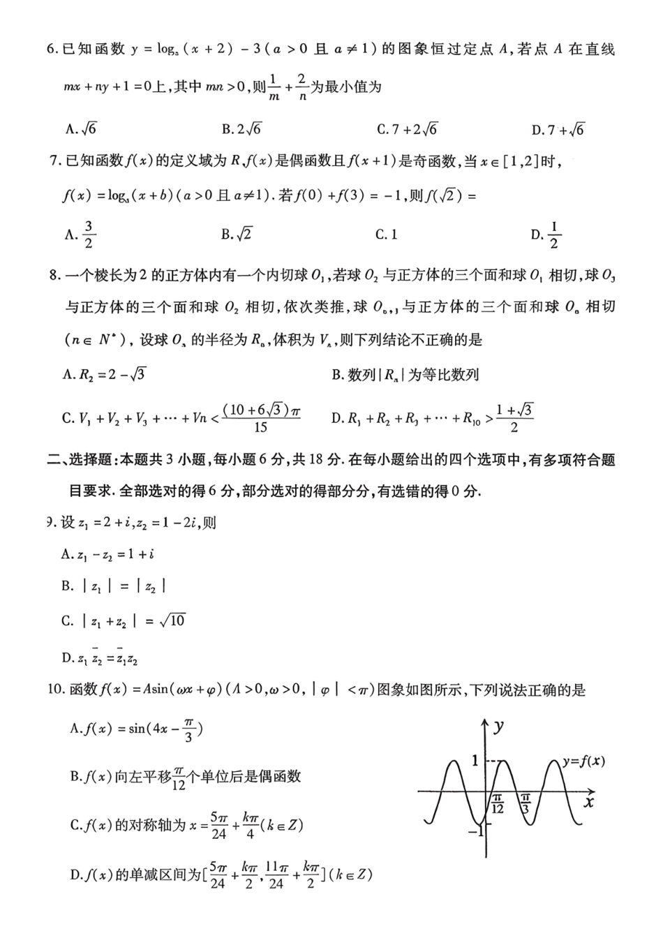 数学内蒙古包头市2025—2026学年度第一学期高三年级期末教学质量检测试卷（2.7-2.8）.pdf_第2页