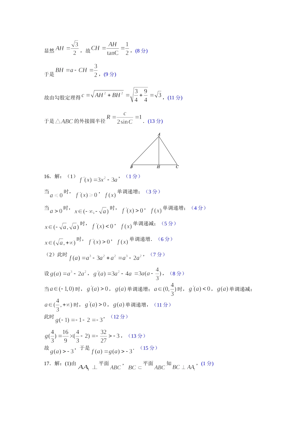 数学评分细则(2026届高中毕业班1月份适应性测试).doc_第2页