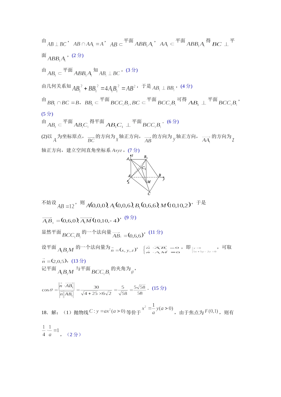 数学评分细则(2026届高中毕业班1月份适应性测试).doc_第3页