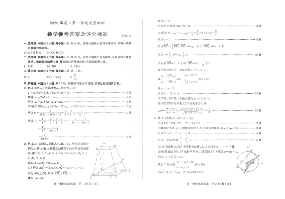 数学-山东德州市2025-2026学年度2026届高三年级上学期期末.pdf_第3页