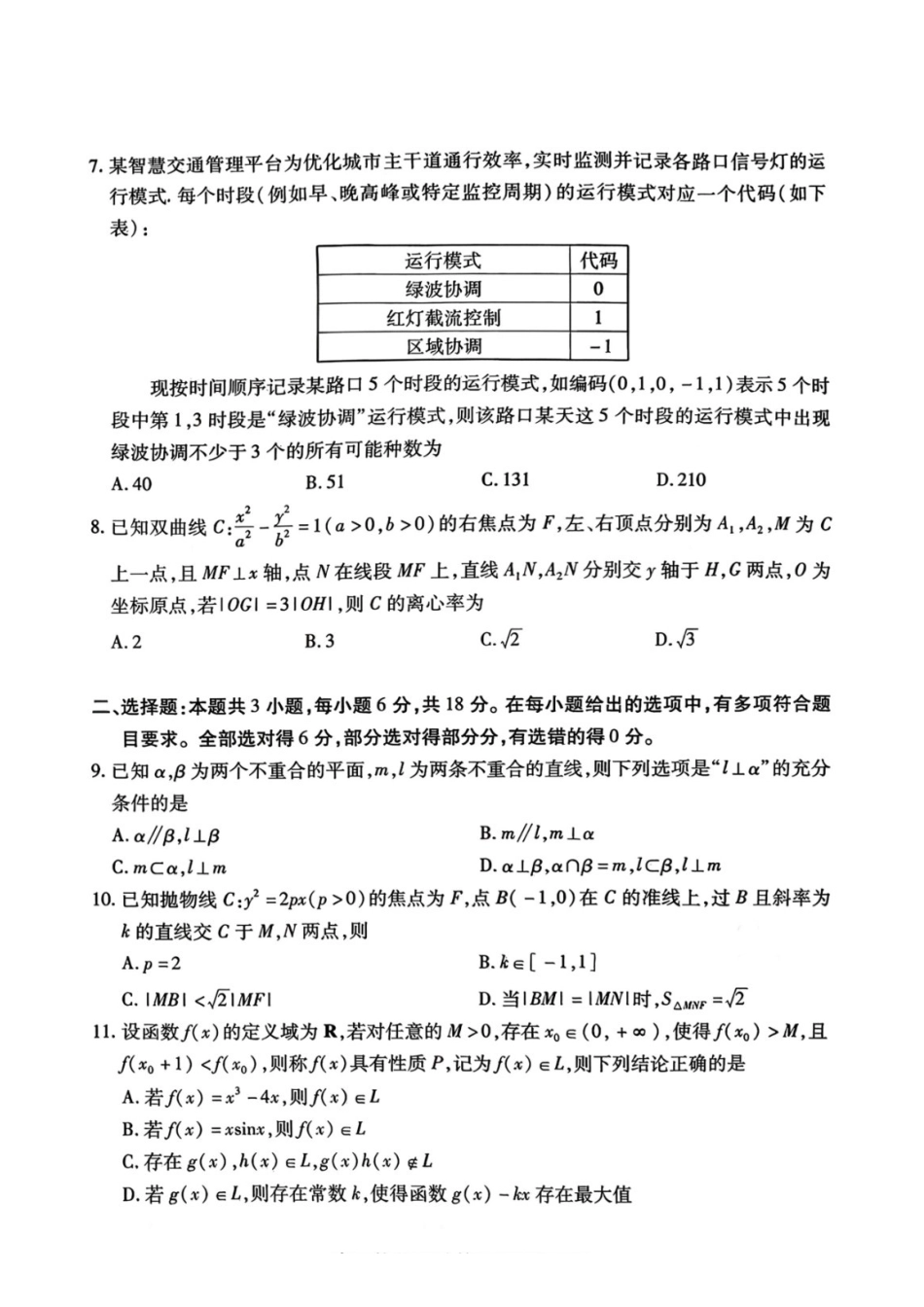 数学山东东营市、潍坊市2026年高三年级高考模拟考试(东营潍坊一模)(2.8-2.10).pdf_第2页