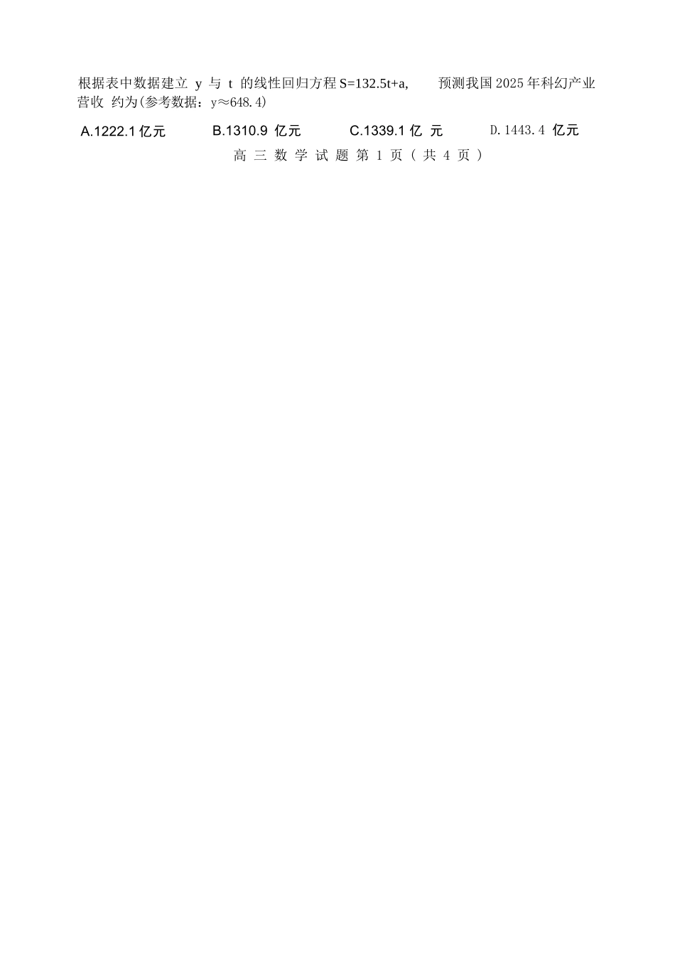 数学山东济南市2026届高三第一次模拟考试暨上学期期末考(济南一模)(1.28-1.30).docx_第2页