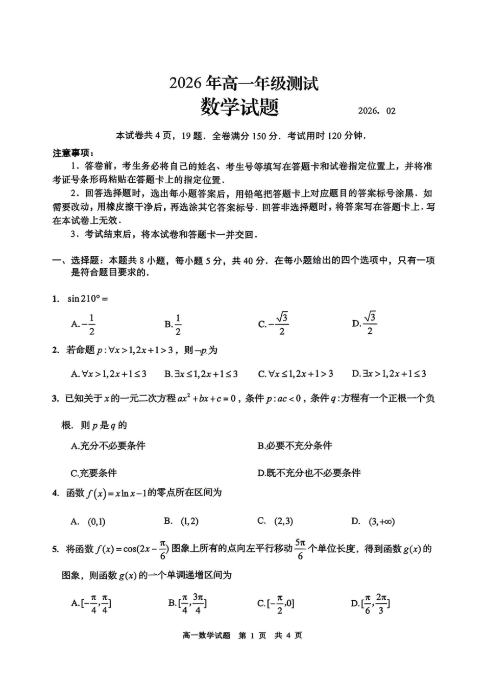 数学山东青岛市2026年高一年级上学期2月期末测试(2.2-2.4).pdf_第1页