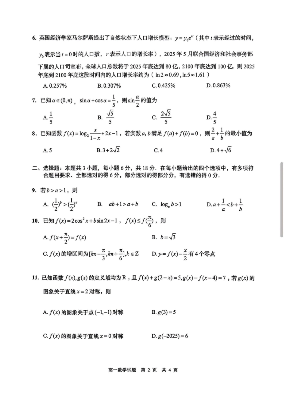 数学山东青岛市2026年高一年级上学期2月期末测试(2.2-2.4).pdf_第2页