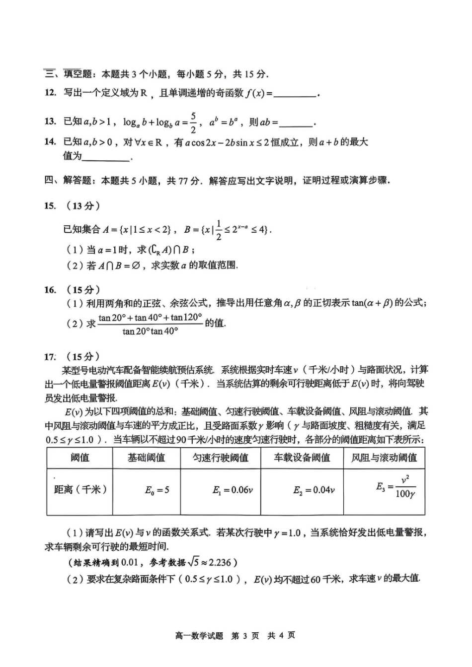 数学山东青岛市2026年高一年级上学期2月期末测试(2.2-2.4).pdf_第3页
