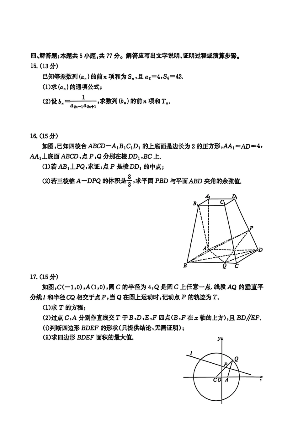 数学山东枣庄市2026届高三第一学期质量检测(枣庄一调)(1.27-1.29).pdf_第3页