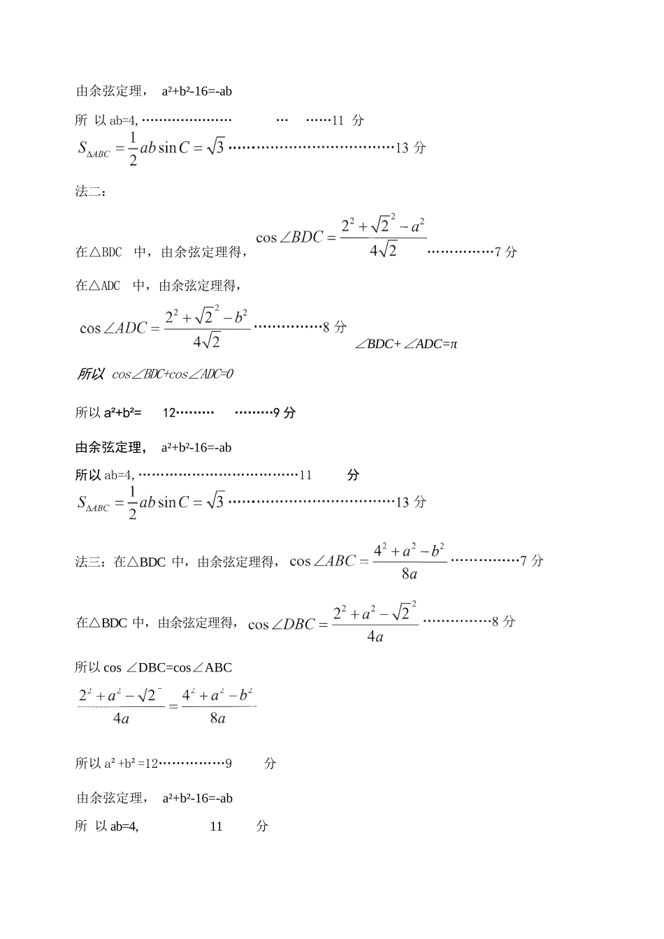 数学山东淄博市2025-2026学年度第一学期滨州高三年级期末摸底质量检测(121-1.23).docx_第2页