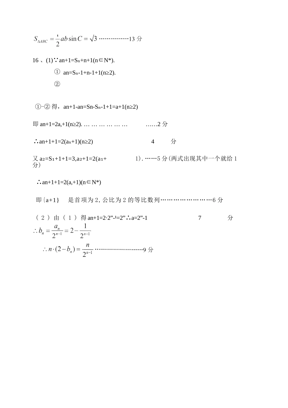 数学山东淄博市2025-2026学年度第一学期滨州高三年级期末摸底质量检测(121-1.23).docx_第3页
