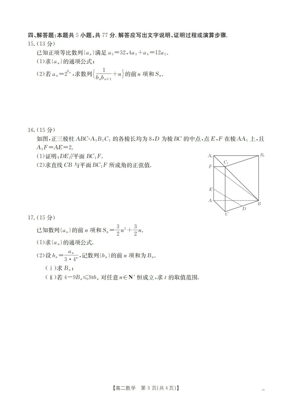 数学山西多校2025-2026学年高二上学期1月月考(1.9-1.10).pdf_第3页