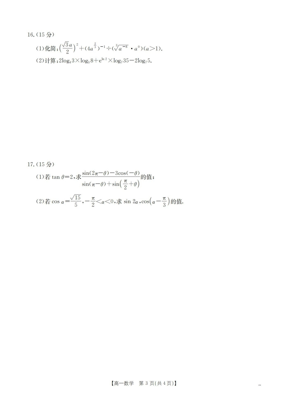 数学山西多校2025-2026学年高一上学期1月月考（1.9-1.10）.pdf_第3页