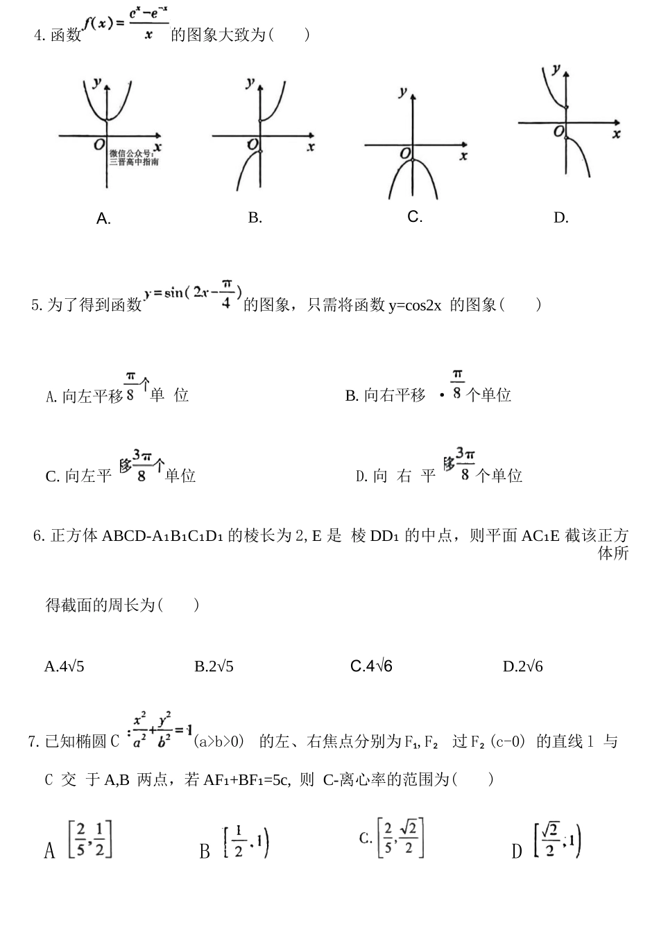 数学山西临汾市高三年级2025-2026学年度第一学期期末考试(2.7-2.9).docx_第3页