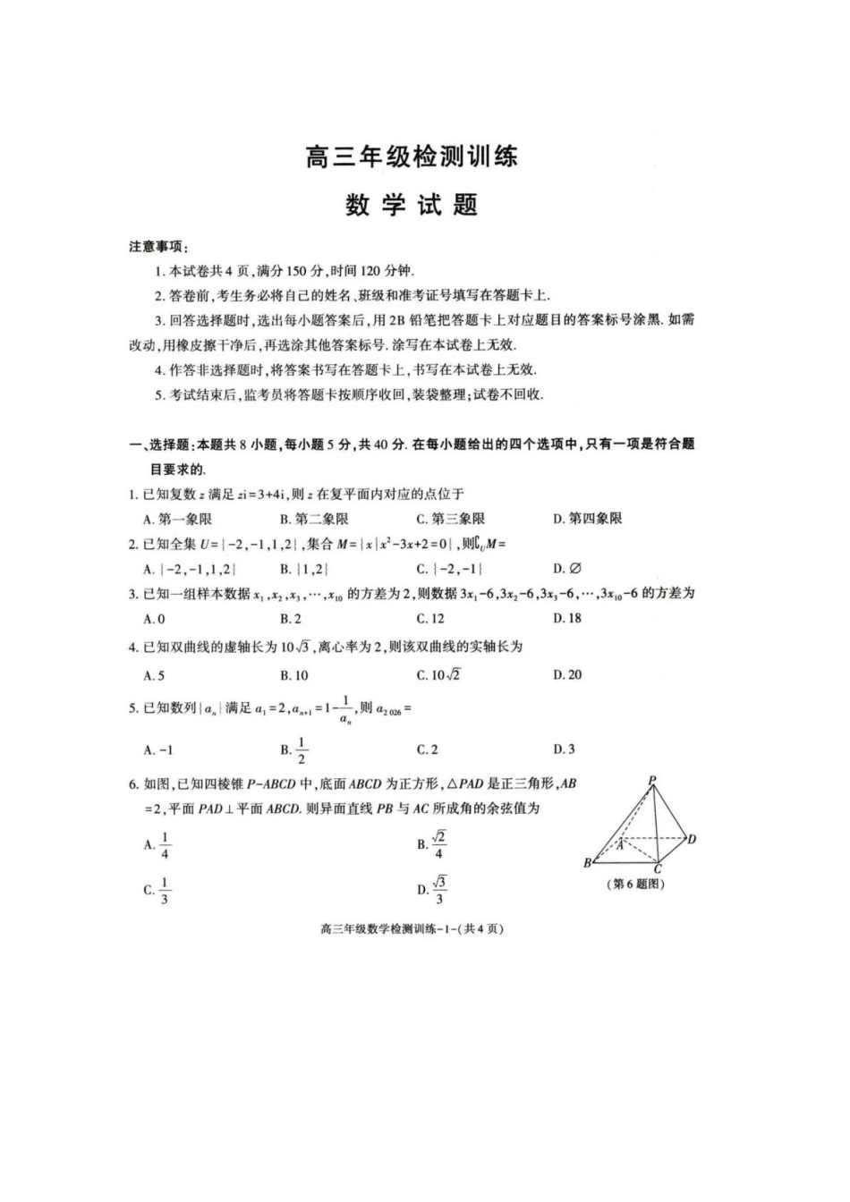 数学陕西榆林市2025-2026学年高三年级上学期1月检测训练暨期末考试(1.24-1.25).docx_第1页