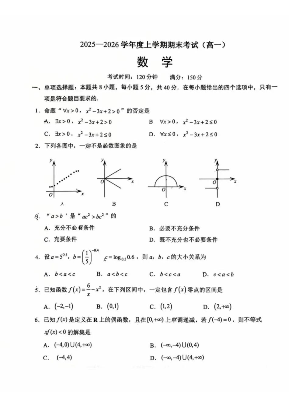 数学试卷+答案【黑吉辽蒙】辽宁鞍山市2025-2026学年高一上学期期末考试（1.13-1.15）.pdf_第1页