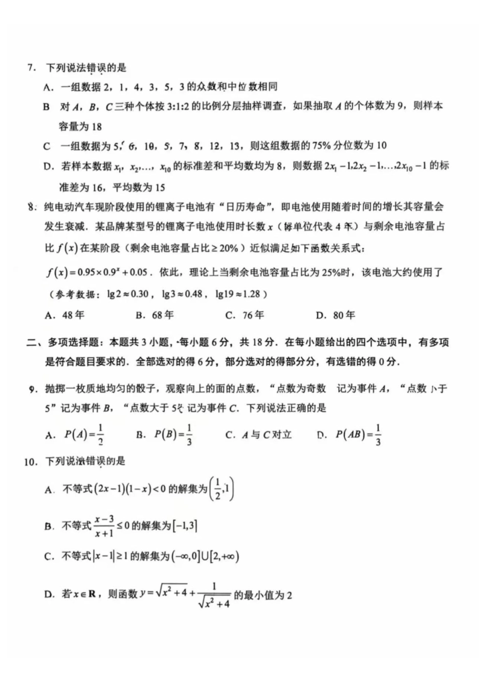 数学试卷+答案【黑吉辽蒙】辽宁鞍山市2025-2026学年高一上学期期末考试（1.13-1.15）.pdf_第2页