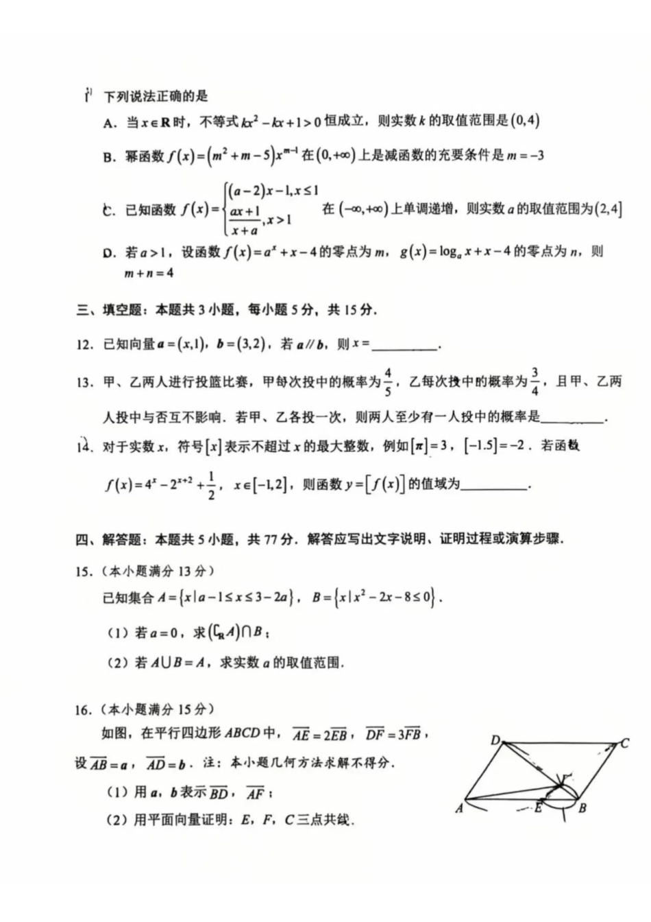 数学试卷+答案【黑吉辽蒙】辽宁鞍山市2025-2026学年高一上学期期末考试（1.13-1.15）.pdf_第3页