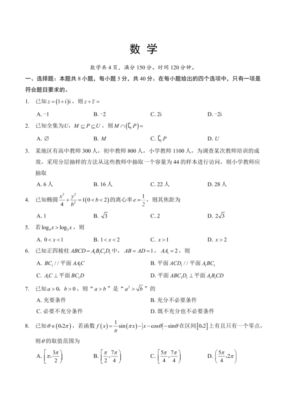 数学试卷-2026届重庆市高三第一次联合诊断期末考试.pdf_第1页